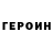 Героин хмурый Poppy Vlogs