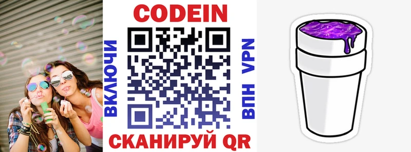 Codein напиток Lean (лин)  где можно купить   Собинка 